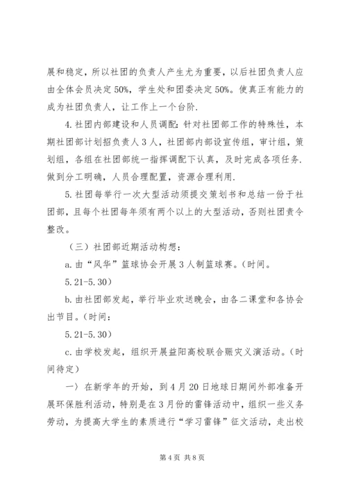 社团部工作计划书 (2).docx