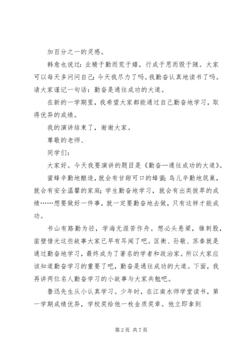 勤奋学习的演讲稿六篇.docx