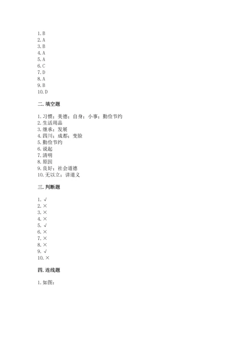 部编版四年级下册道德与法治《期末测试卷》（考点精练）.docx