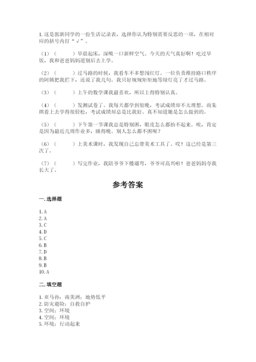 小学六年级下册道德与法治期中测试卷及答案（名校卷）.docx