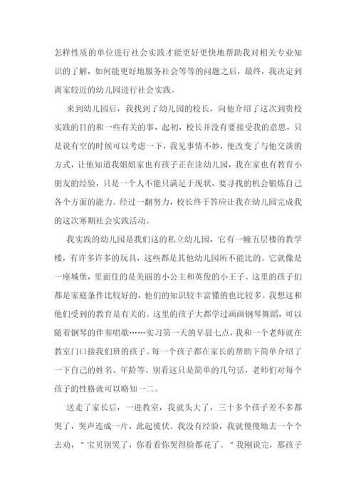 寒假社会实践总结报告实用10篇.docx