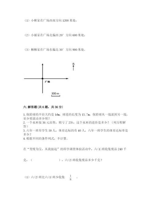 小学数学六年级上册期末测试卷附完整答案【有一套】.docx