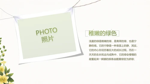 绿色淡雅小清新旅行电子相册纪念册PPT动态