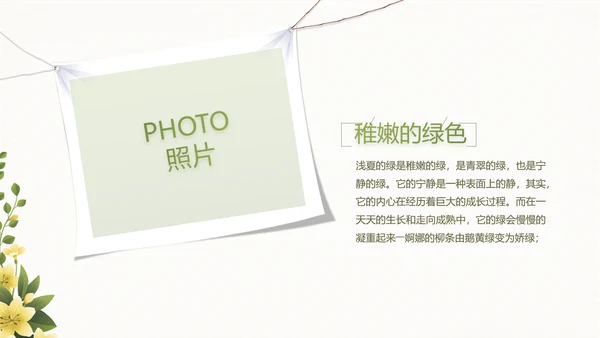 绿色淡雅小清新旅行电子相册纪念册PPT动态