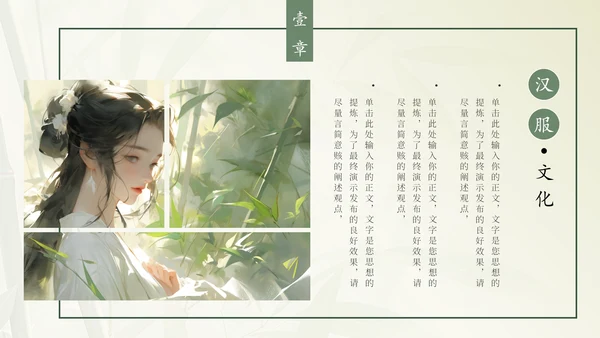 动漫风汉服文化通用PPT模板