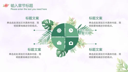 温馨玫瑰小清新PPT模板