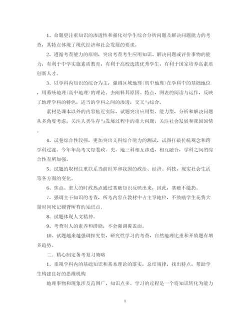 精编之高三地理教学工作总结范文【五篇】.docx