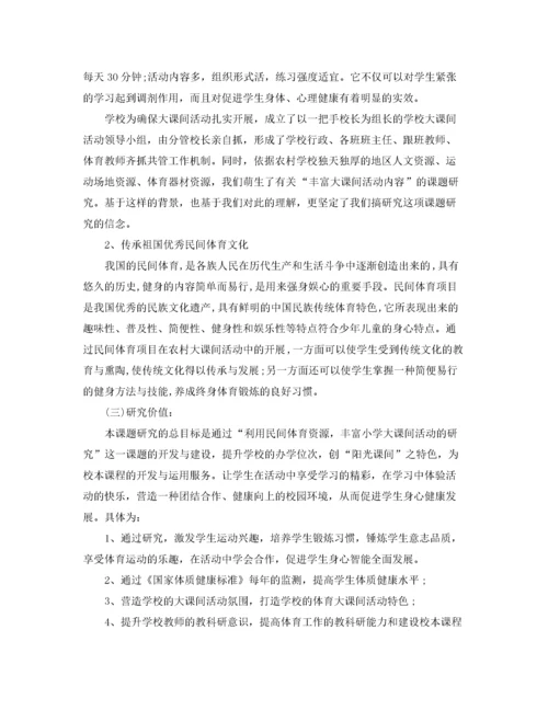 2022年市级课题开题报告.docx