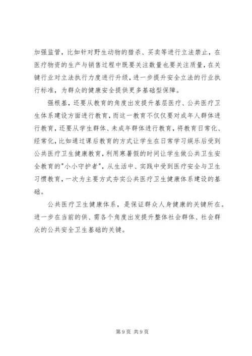 学习《关于全面建成小康社会补短板问题》心得5篇 (2).docx