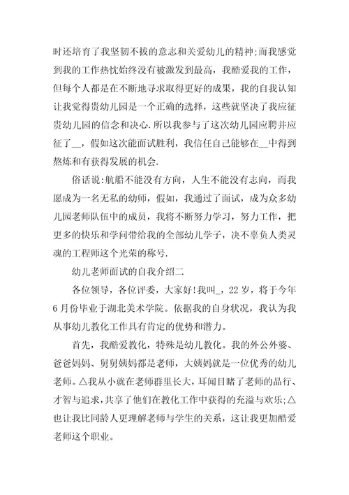 2021幼儿教师面试的自我介绍