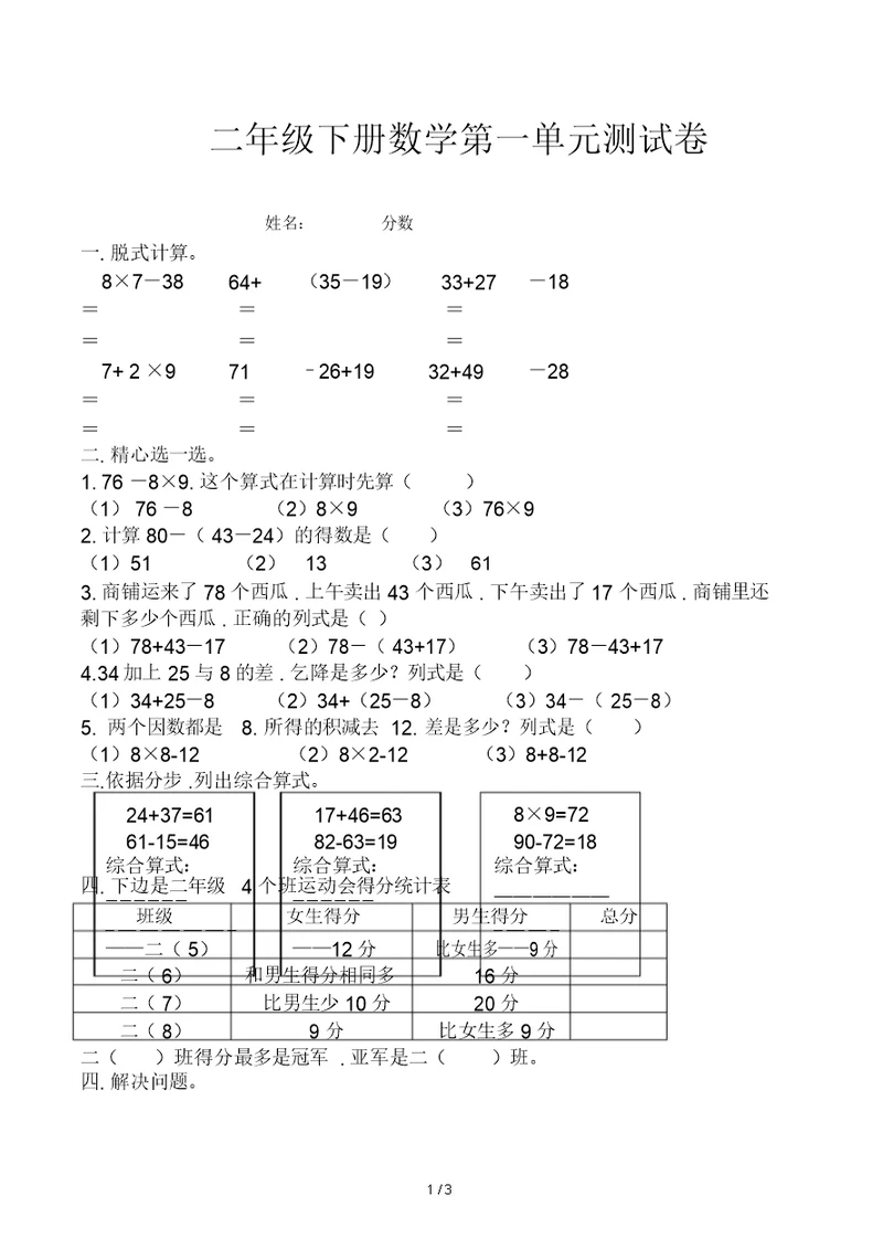 二年级下册数学第一单元测试卷