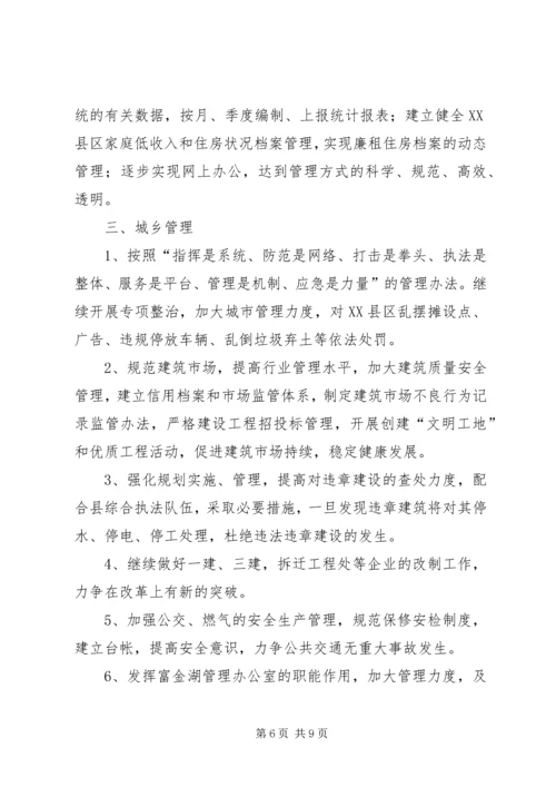 建设局工作计划 (8).docx