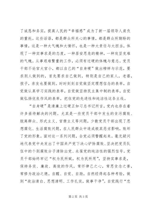 打铁还需自身硬学习心得.docx