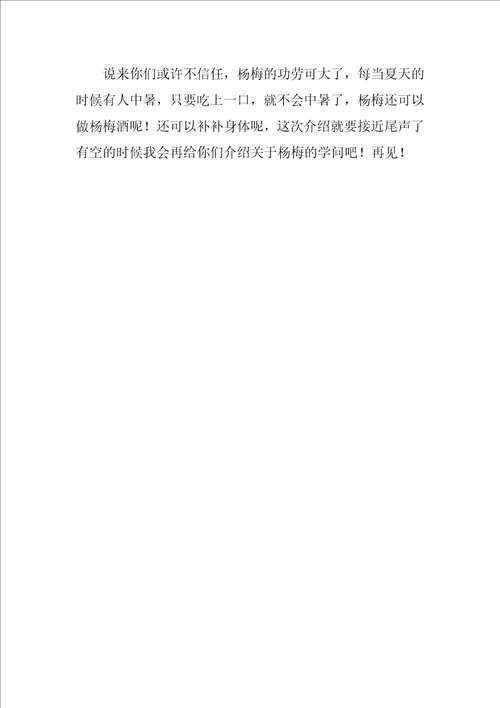 杨梅作文300字优秀3篇