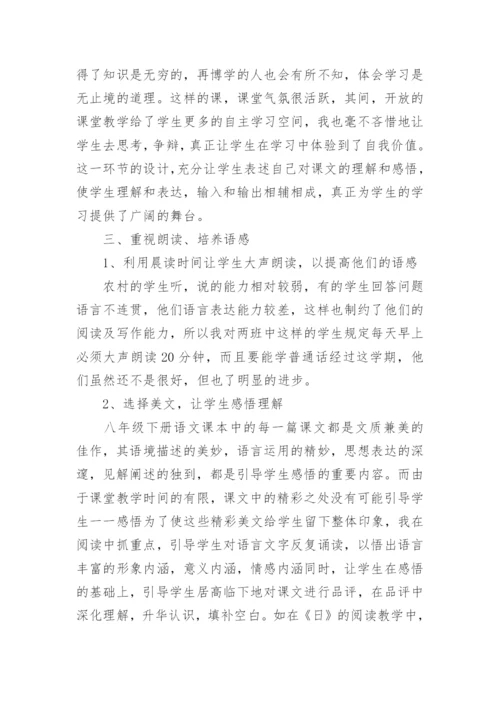 下学期八年级语文教学工作总结.docx