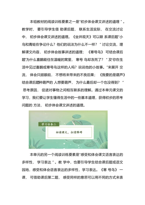二年级语文上册第五单元单元解读.docx