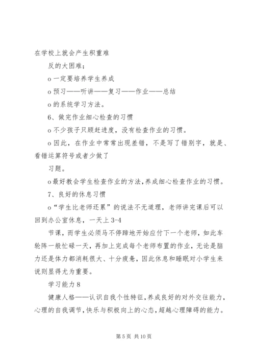 家校合作演讲稿 (2).docx