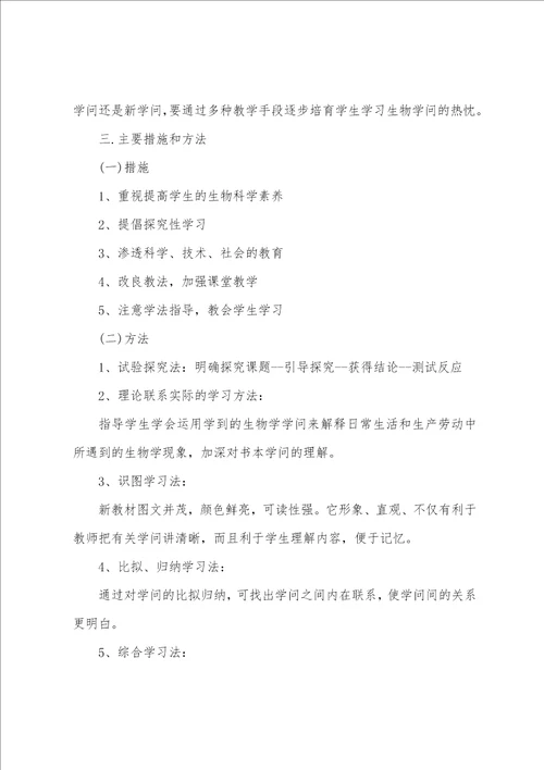 2023年七年级上册音乐教学工作计划