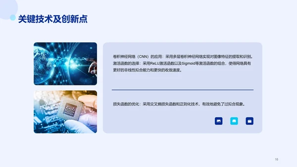 蓝色科技智能IT互联网毕业答辩PPT模板
