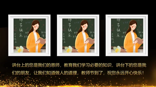 最美教师教师节颁奖典礼老师节颁奖晚会PPT