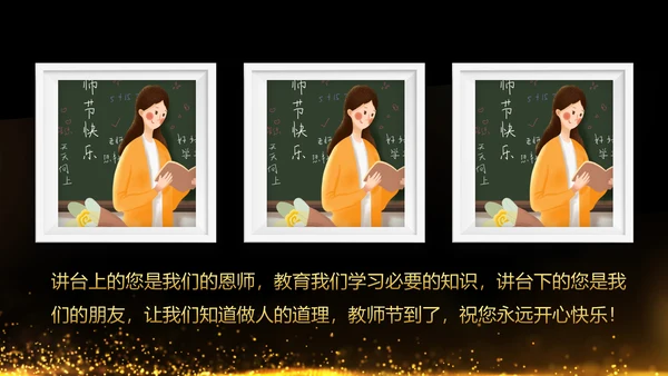 最美教师教师节颁奖典礼老师节颁奖晚会PPT
