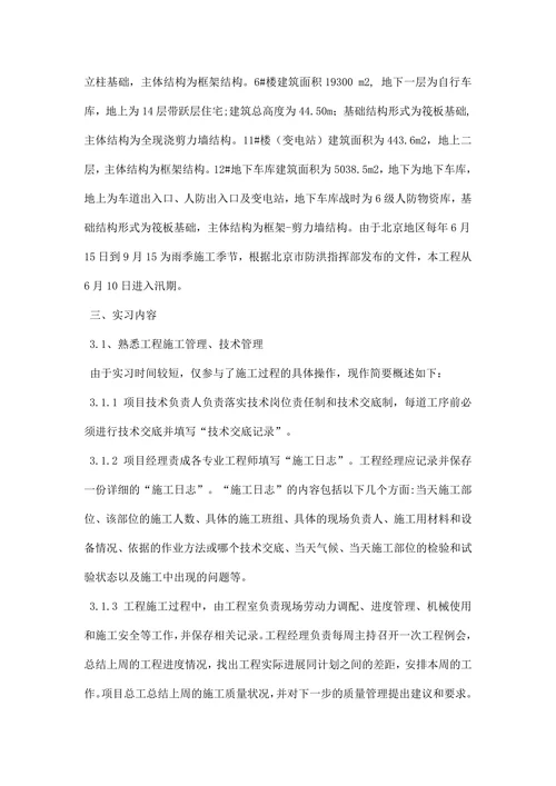 土木工程实习报告精品