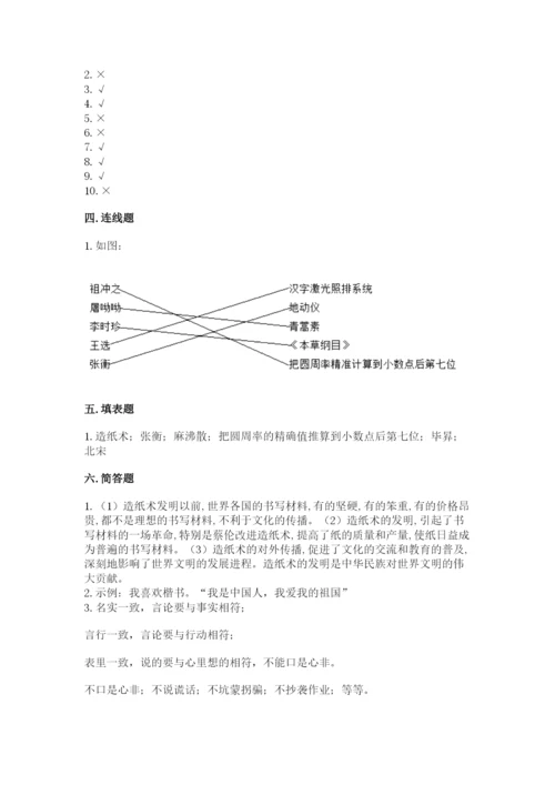 五年级上册道德与法治第四单元骄人祖先 灿烂文化测试卷含解析答案.docx