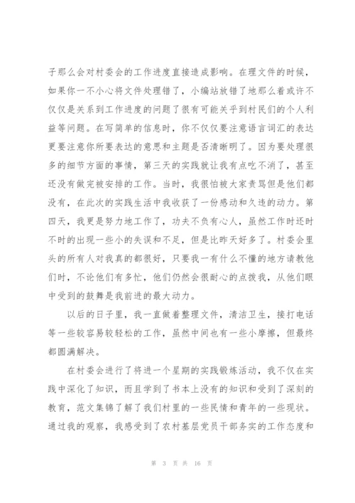 社会实践基地心得总结范文5篇.docx