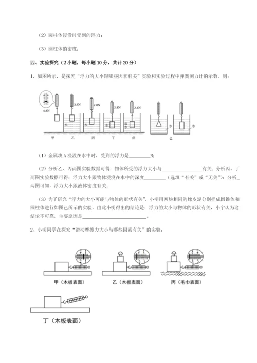 强化训练广东广州市第七中学物理八年级下册期末考试章节练习试卷（附答案详解）.docx