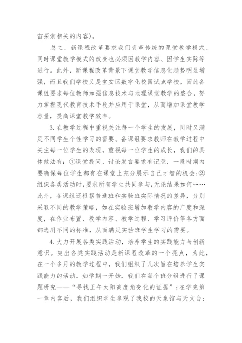 地理教学反思论文精编.docx