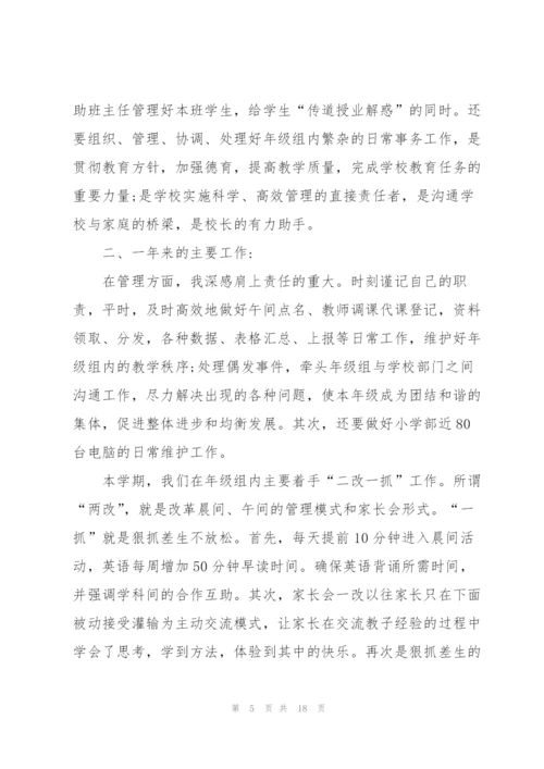 新小学教师述职报告范文五篇.docx