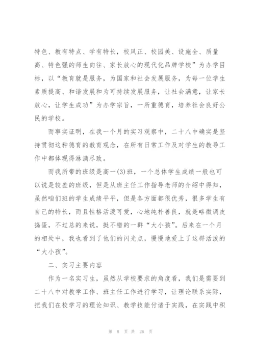 师范生实习总结报告800字.docx