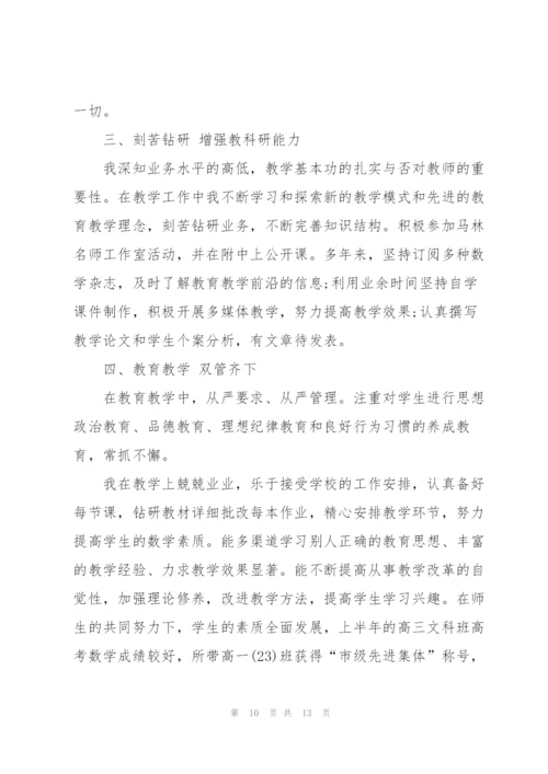 教师个人述职报告开头范文【5篇】.docx