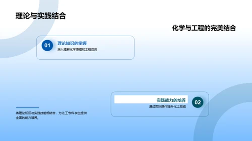 化工实践与原理探索