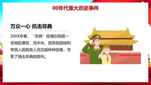 我爱你祖国爱国主义教育课件PPT模板