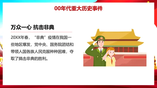 我爱你祖国爱国主义教育课件PPT模板