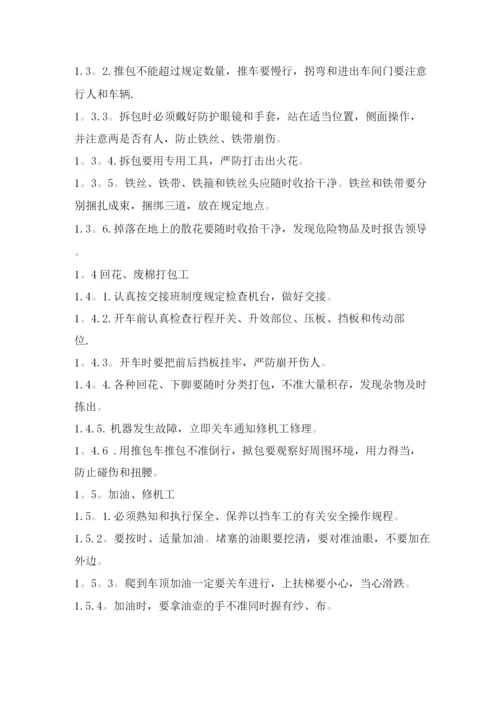 纺织安全操作规程.docx