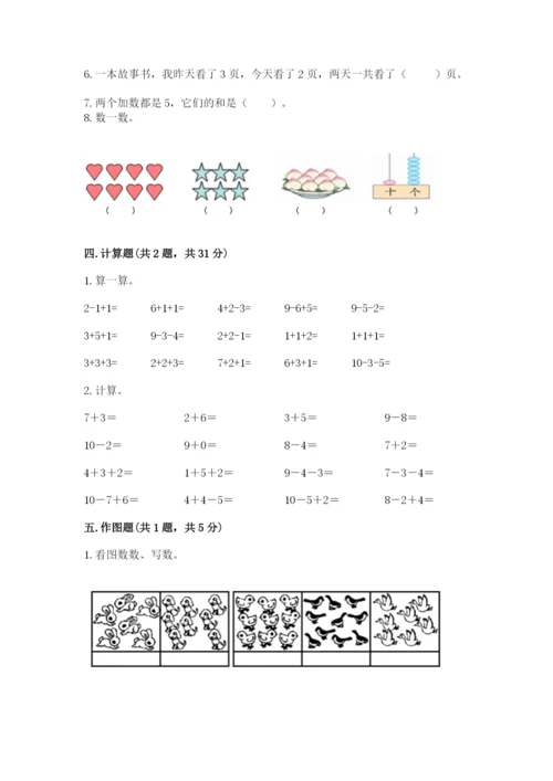 人教版一年级上册数学期末考试试卷精品（典优）.docx