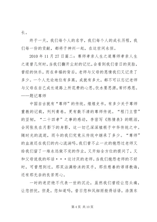 孝亲尊师演讲稿 (4).docx