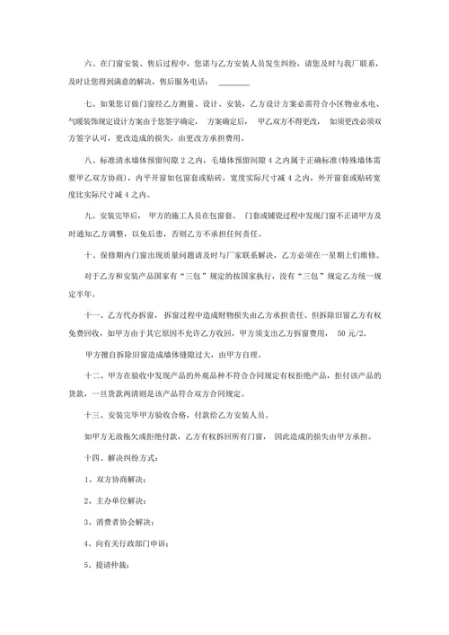 加工定做铝塑隔音窗户合同书