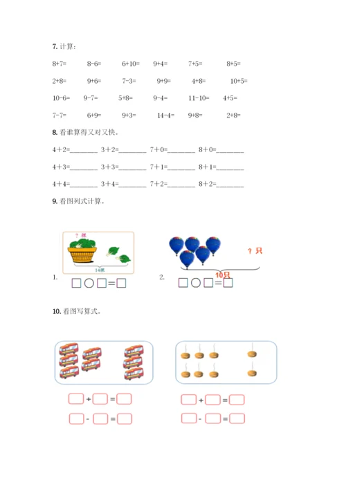人教版一年级上册数学专项练习-计算题50道精品附答案.docx