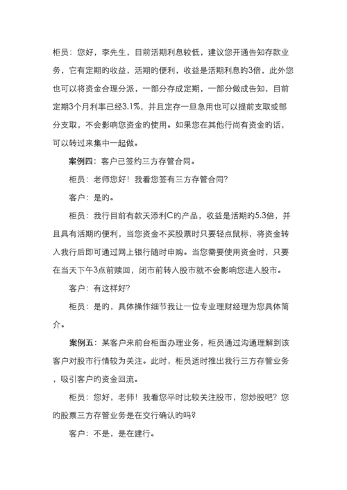 银行分行柜面营销话术手册.docx