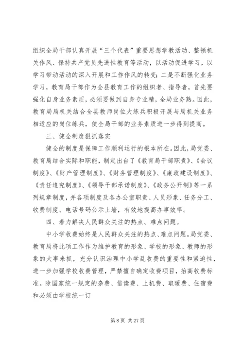 全区行政效能建设经验交流会议材料之一.docx