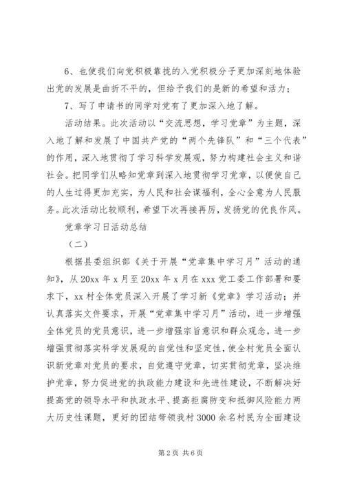 党章学习日活动总结.docx