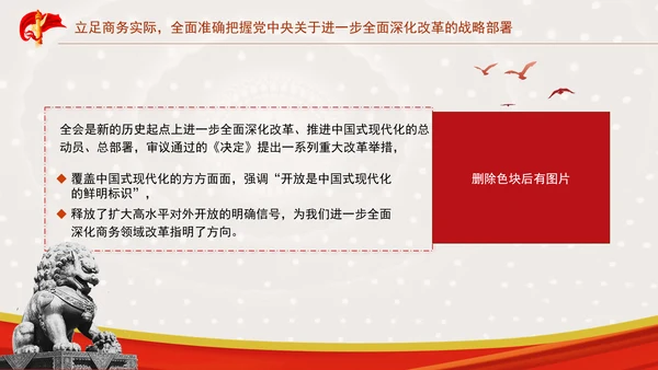 坚持以开放促改革开创商务高质量发展新局面专题党课PPT