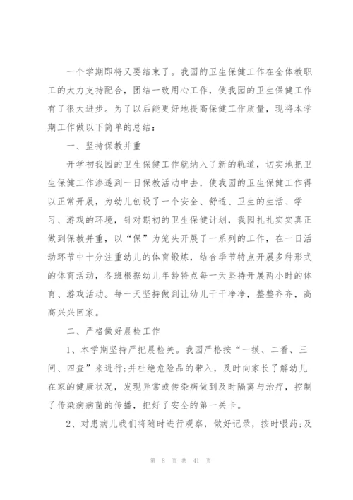 2022年幼儿园卫生保健工作总结10篇.docx