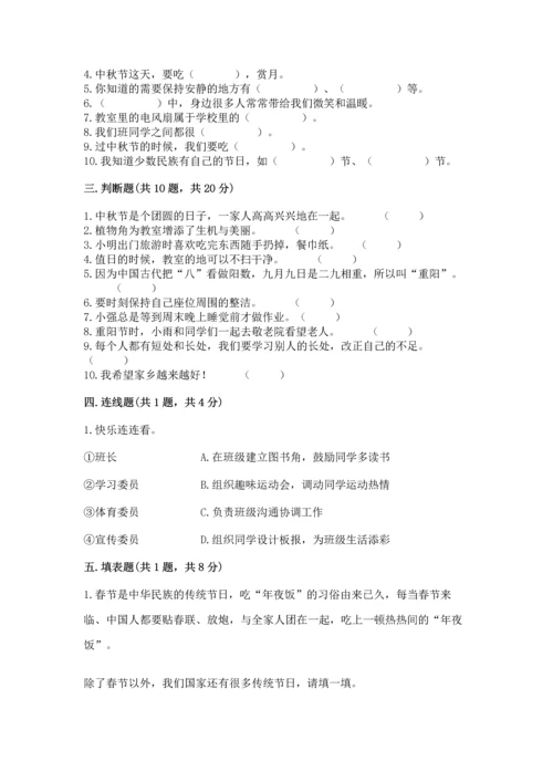 部编版二年级上册道德与法治期末测试卷附完整答案【典优】.docx