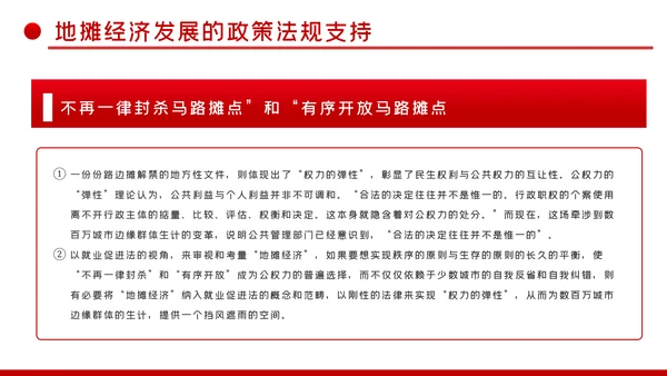 详细解读地摊经济发展情况与趋势PPT模板
