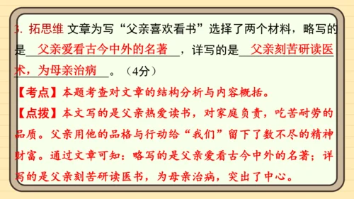 统编版语文五年级上册主题四　生活感悟 阅读与写作指导课件