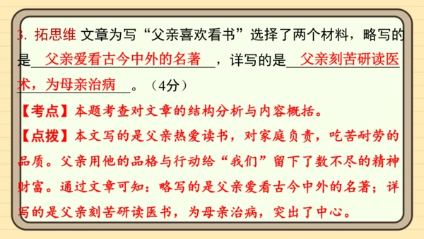 统编版语文五年级上册主题四　生活感悟 阅读与写作指导课件